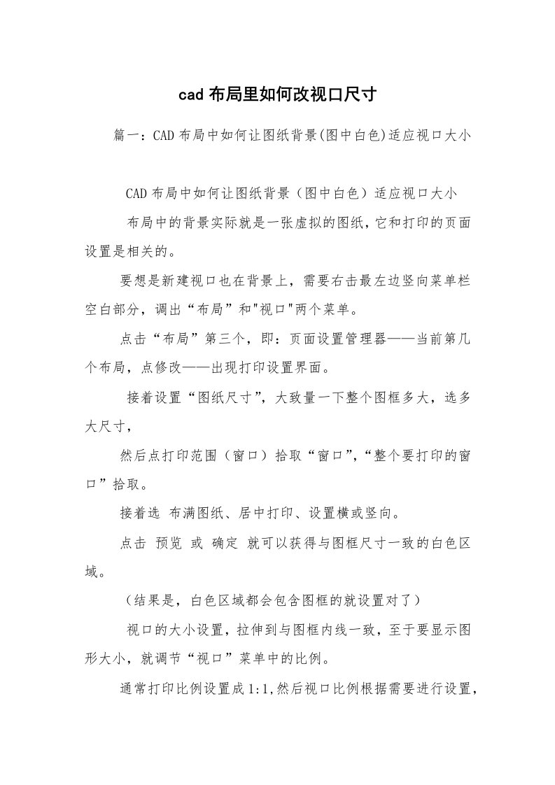 cad布局里如何改视口尺寸