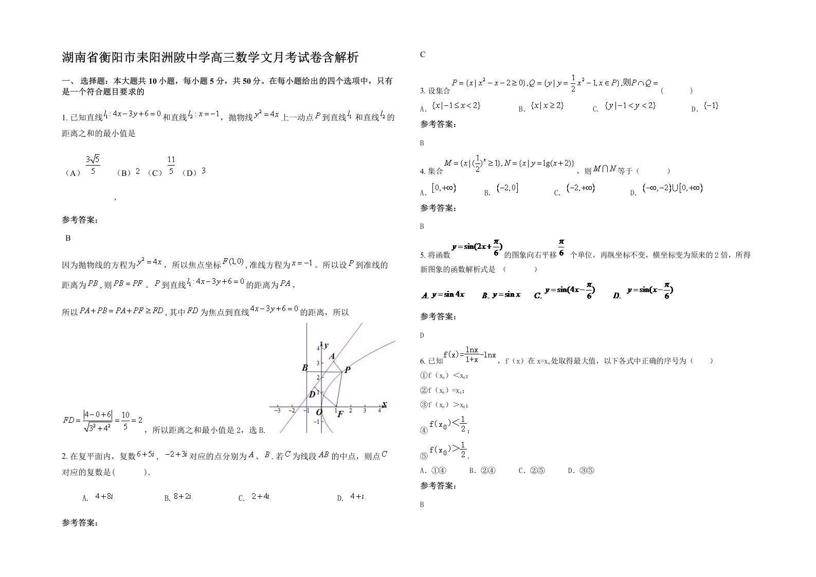 湖南省衡阳市耒阳洲陂中学高三数学文月考试卷含解析