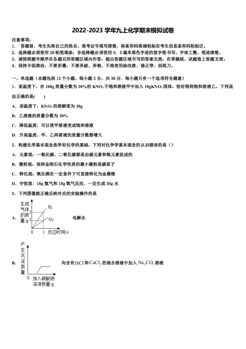 江西省抚州市乐安县2022年九年级化学第一学期期末统考模拟试题含解析