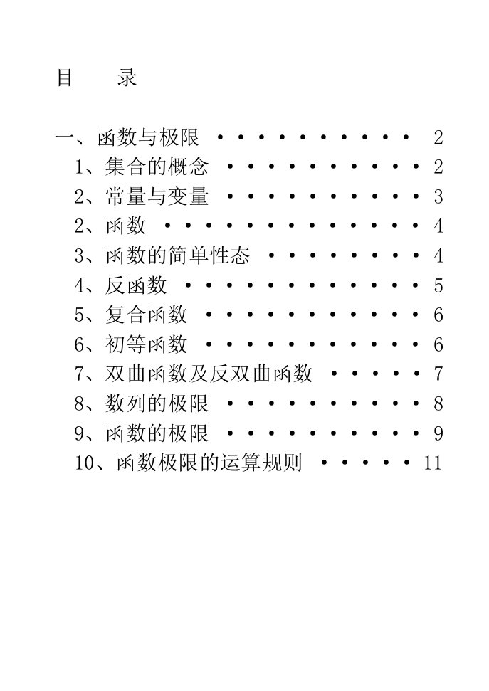 高等数学教材word版(免费下载)