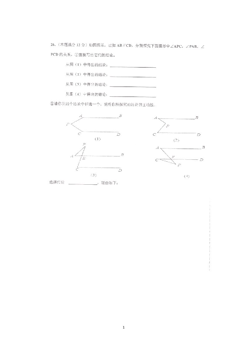 湖北省安陆市德安初中2013-2014学年七年级下学期期中质量调研数学试题扫描版无答案