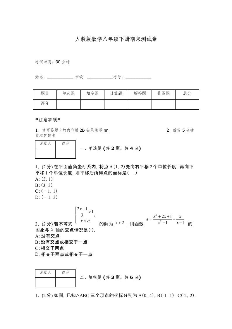 人教版数学八年级下册期末测试卷及完整答案【典优】