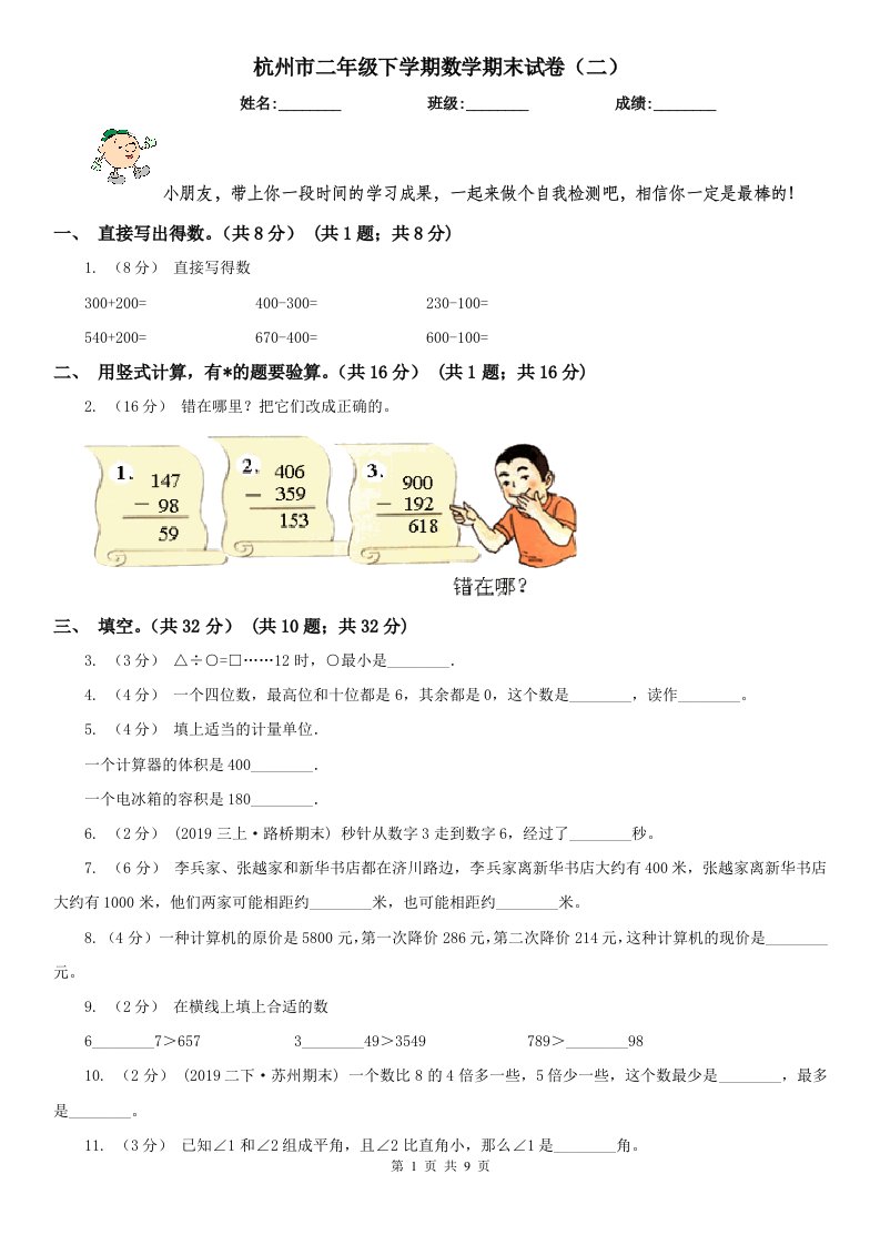 杭州市二年级下学期数学期末试卷（二）