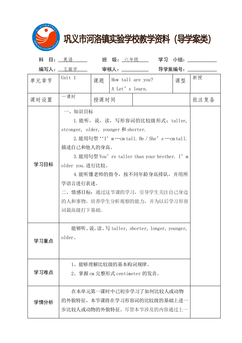 PEP小学英语六年级下册Unit1导学案2