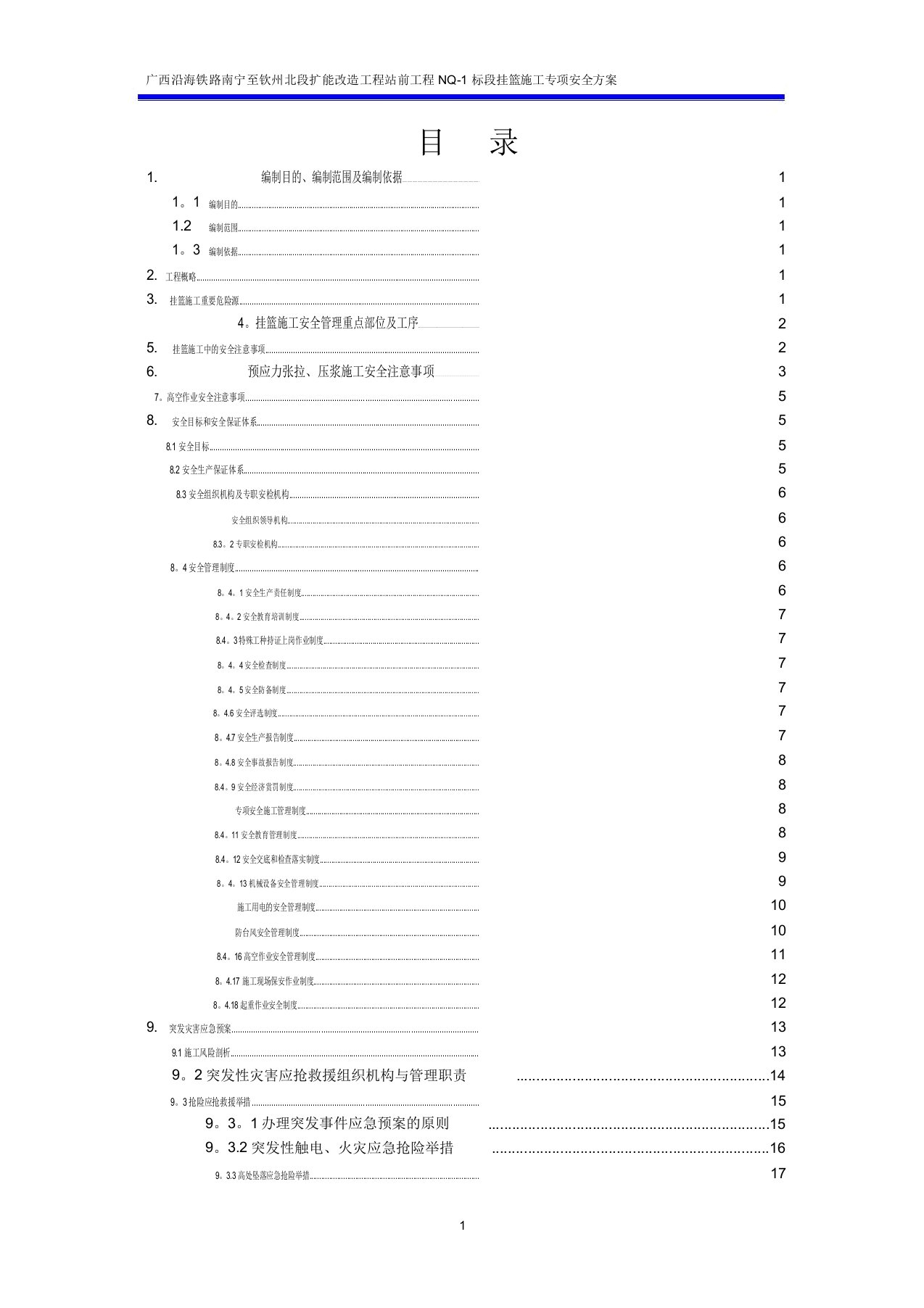 挂篮施工安全专项方案