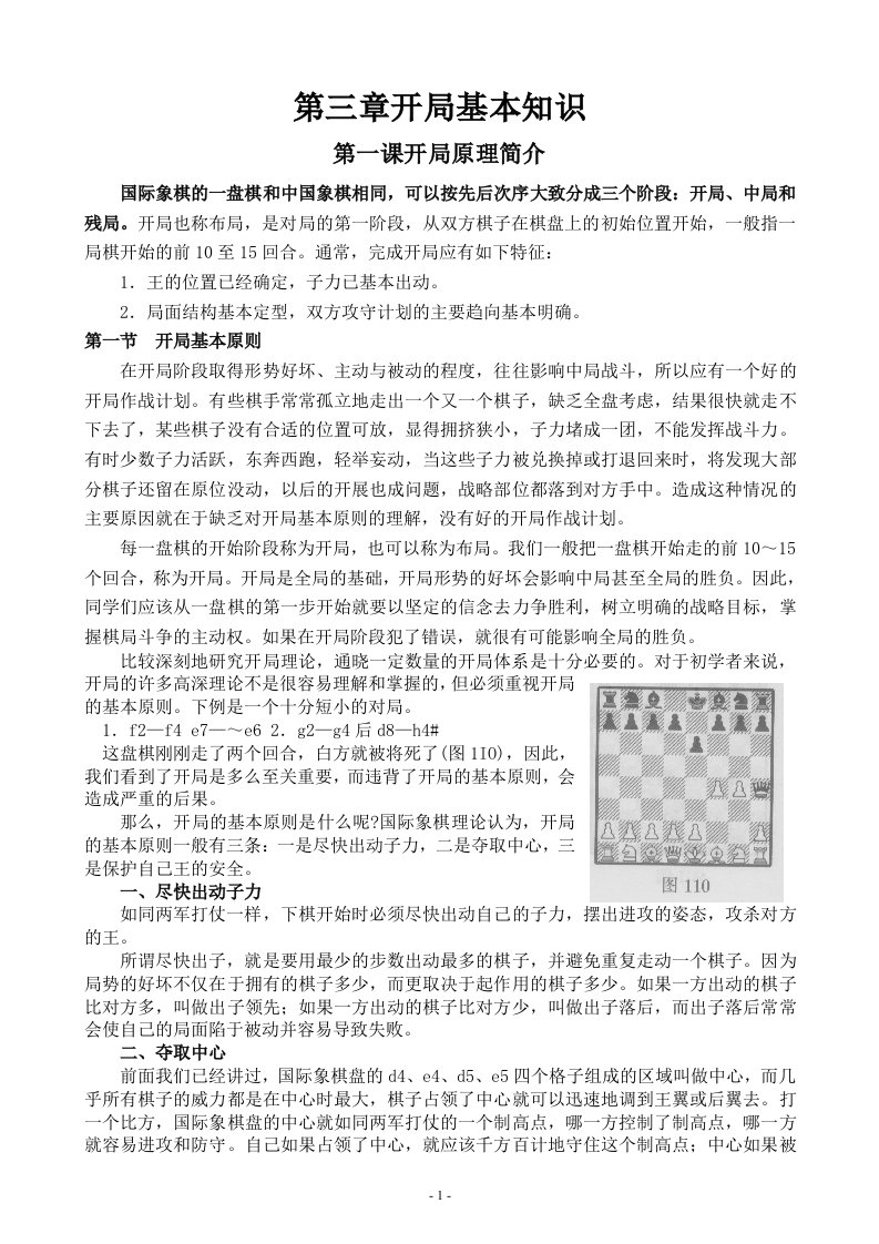 南昌市国际象棋俱乐部中级班教材