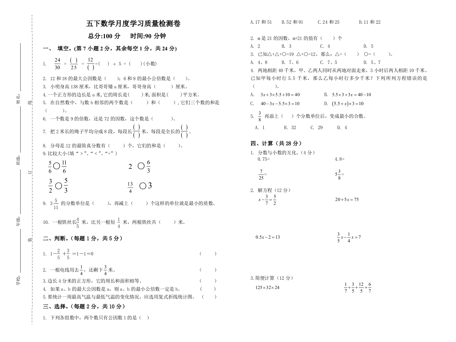 五年级下册数学考卷