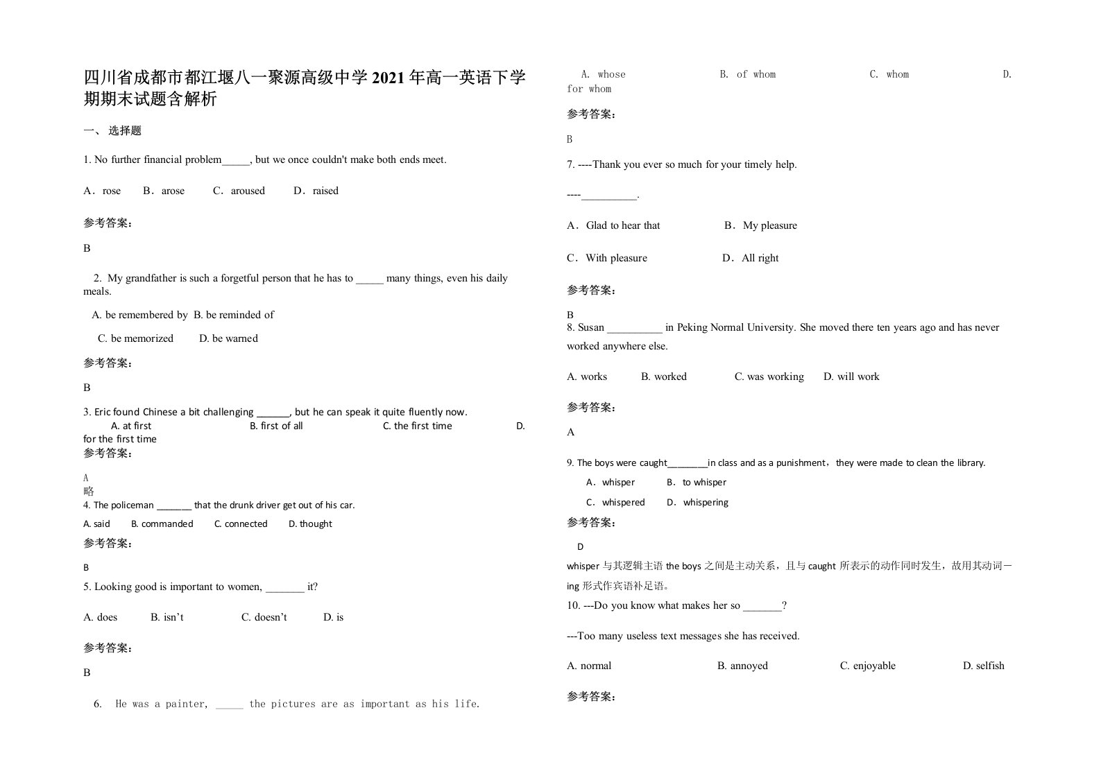 四川省成都市都江堰八一聚源高级中学2021年高一英语下学期期末试题含解析