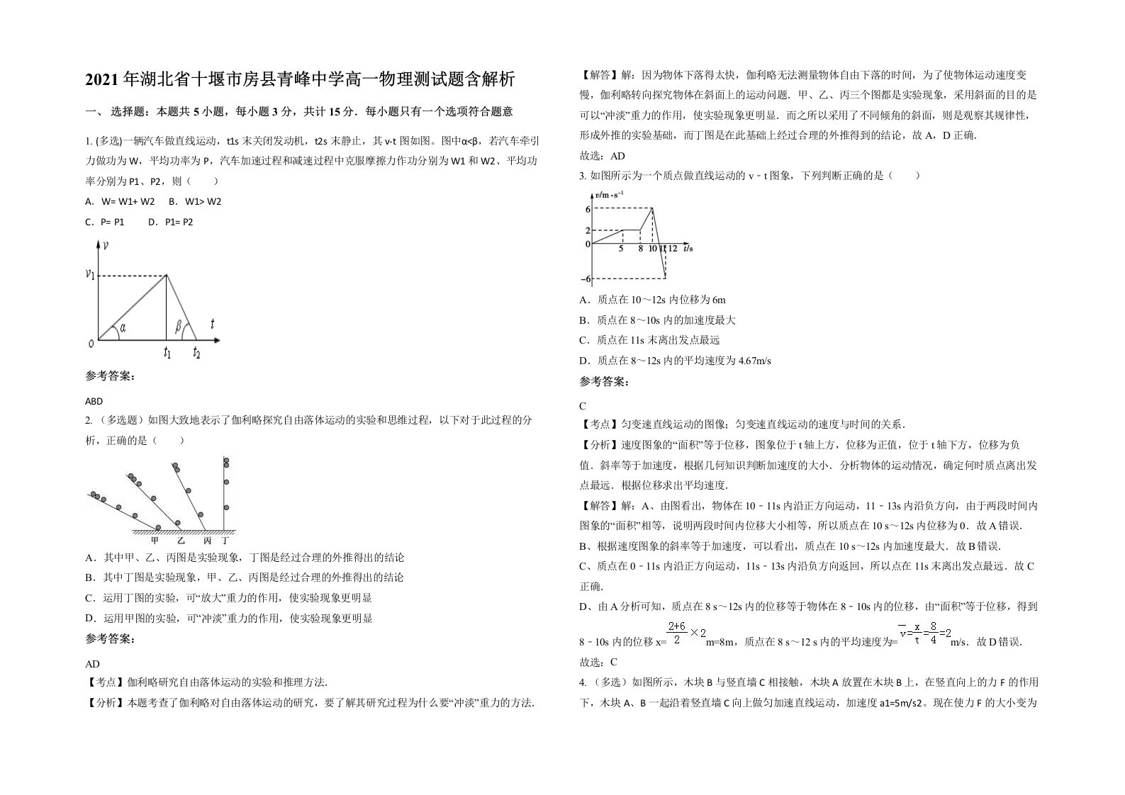 2021年湖北省十堰市房县青峰中学高一物理测试题含解析