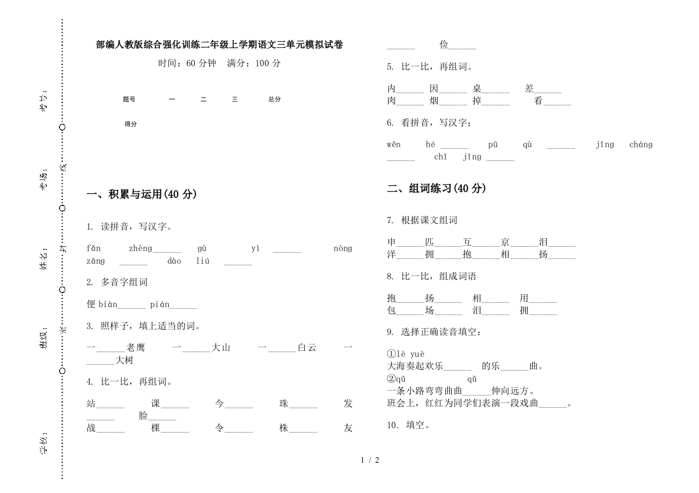 部编人教版综合强化训练二年级上学期语文三单元模拟试卷