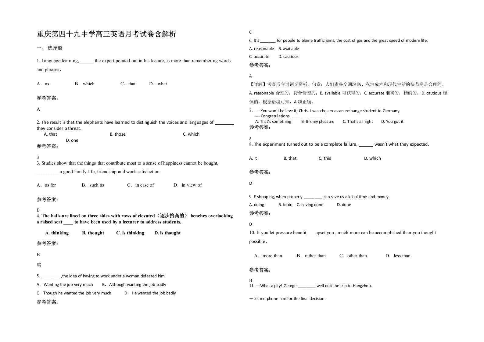 重庆第四十九中学高三英语月考试卷含解析