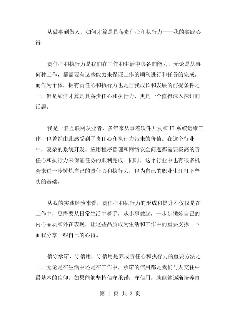 从做事到做人，如何才算是具备责任心和执行力——我的实践心得