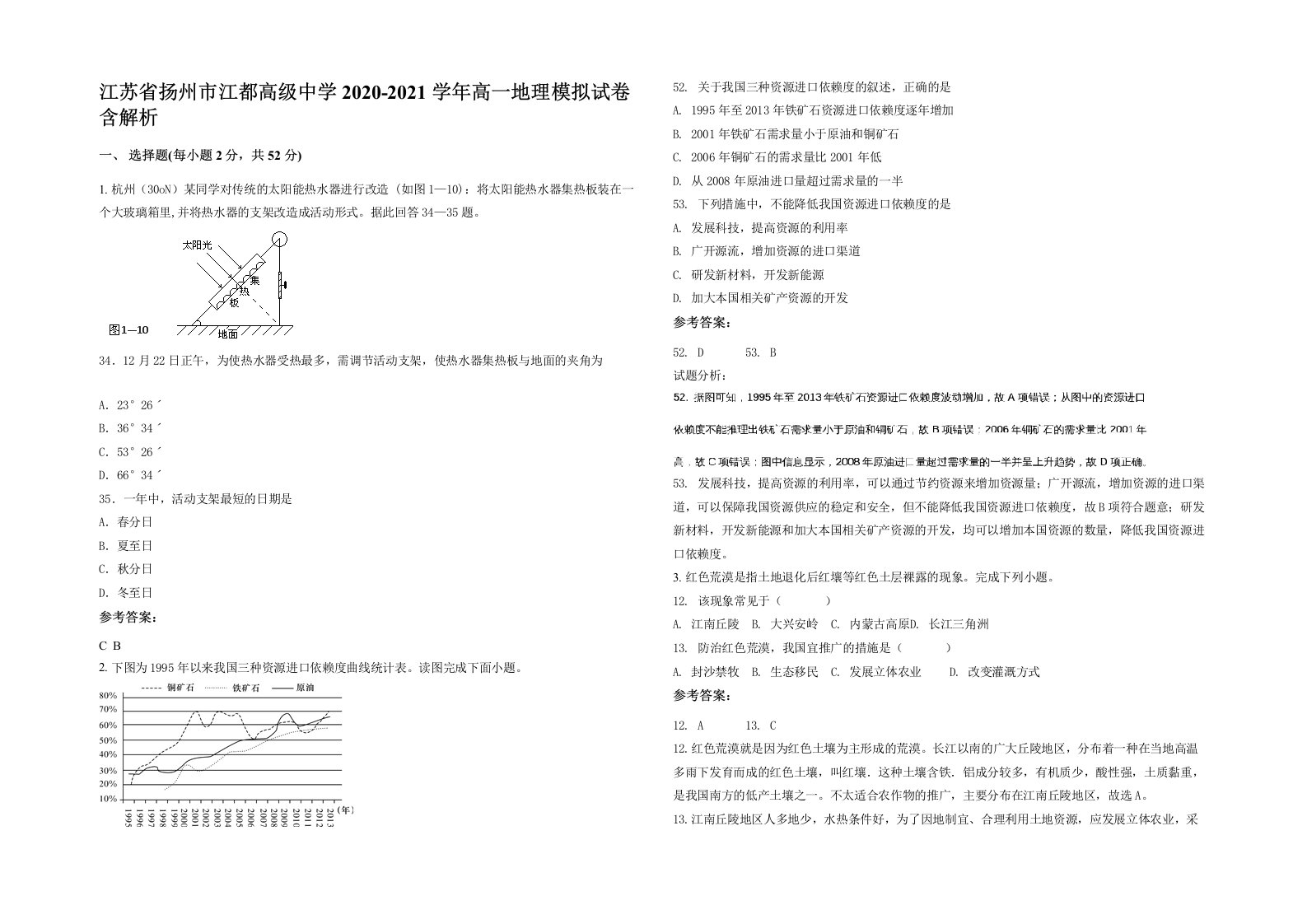 江苏省扬州市江都高级中学2020-2021学年高一地理模拟试卷含解析