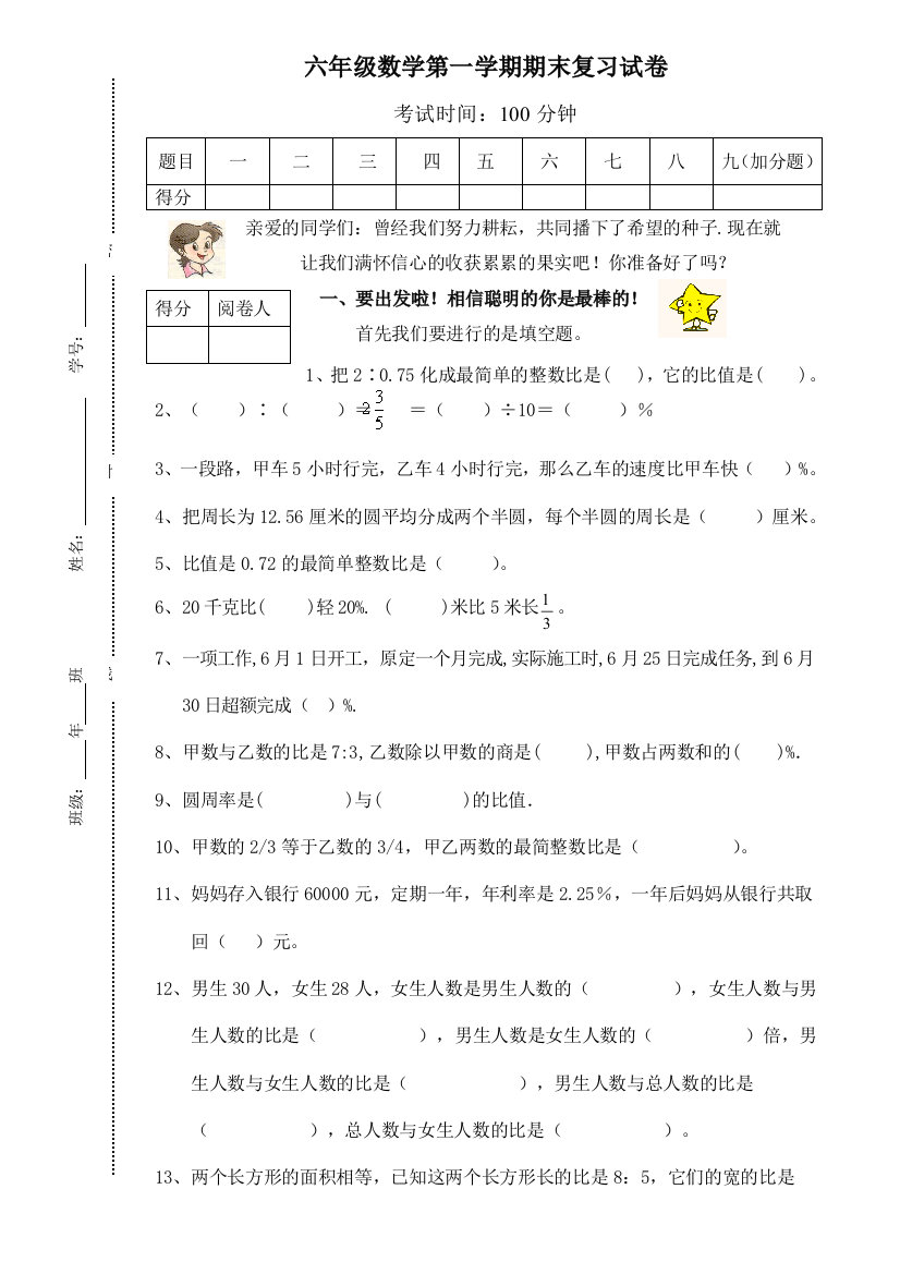 北师版六年级数学上册期末试卷1