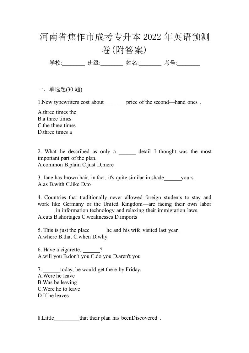 河南省焦作市成考专升本2022年英语预测卷附答案