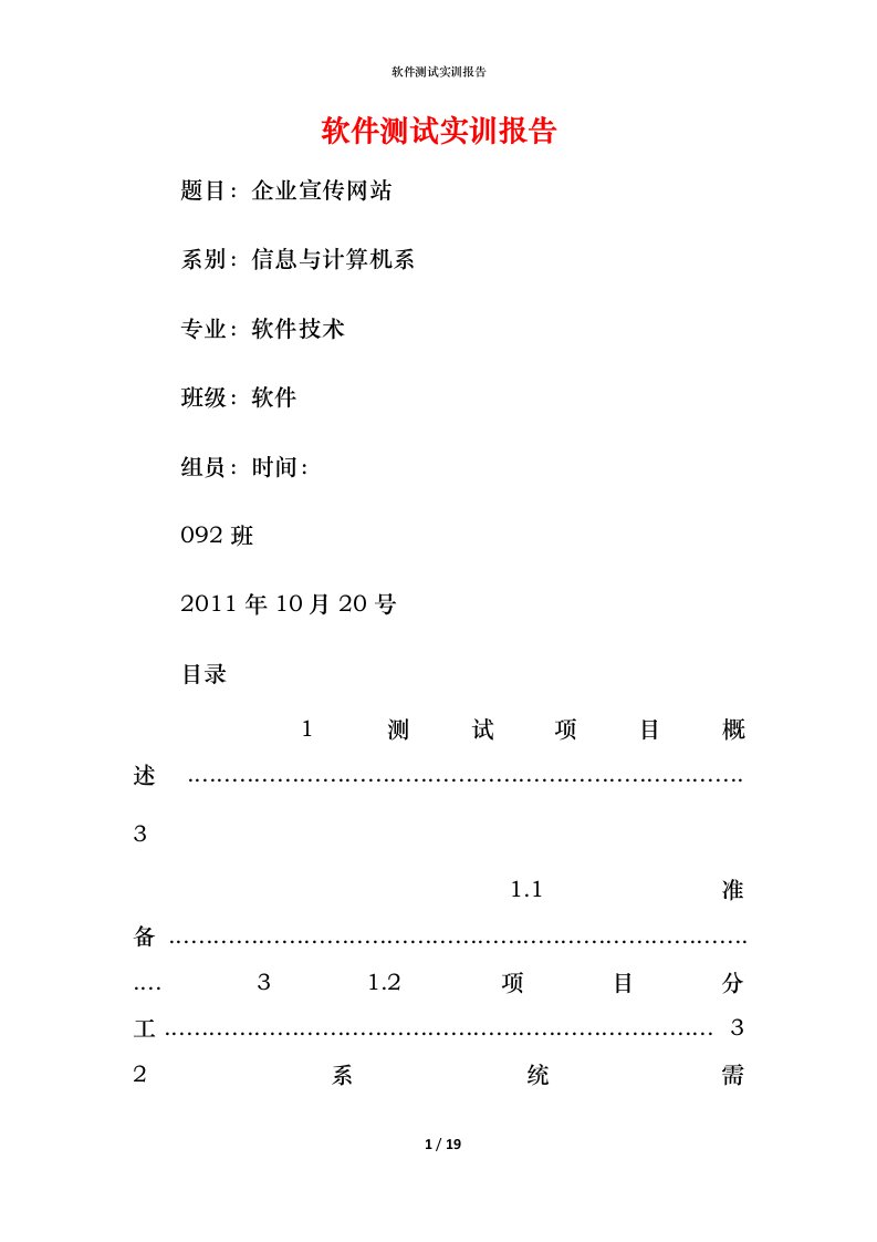 软件测试实训报告