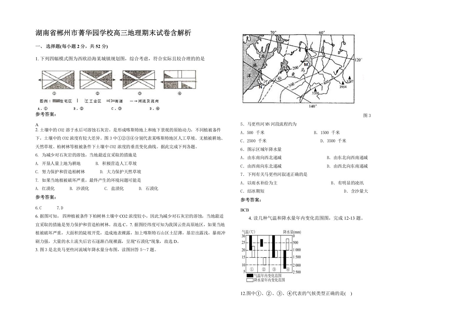 湖南省郴州市菁华园学校高三地理期末试卷含解析