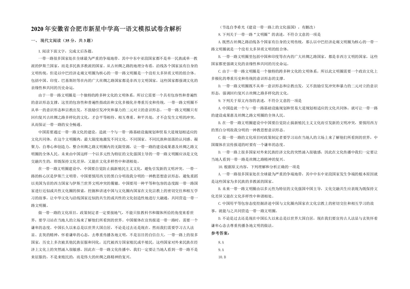 2020年安徽省合肥市新星中学高一语文模拟试卷含解析