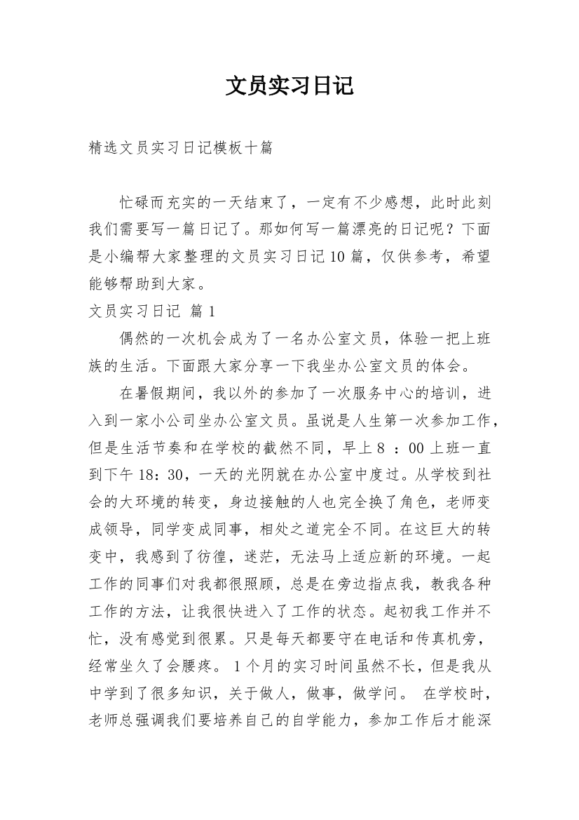 文员实习日记_214