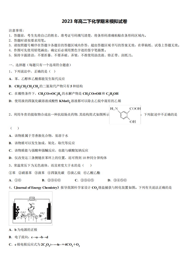 二中学化学高二第二学期期末教学质量检测模拟试题含解析