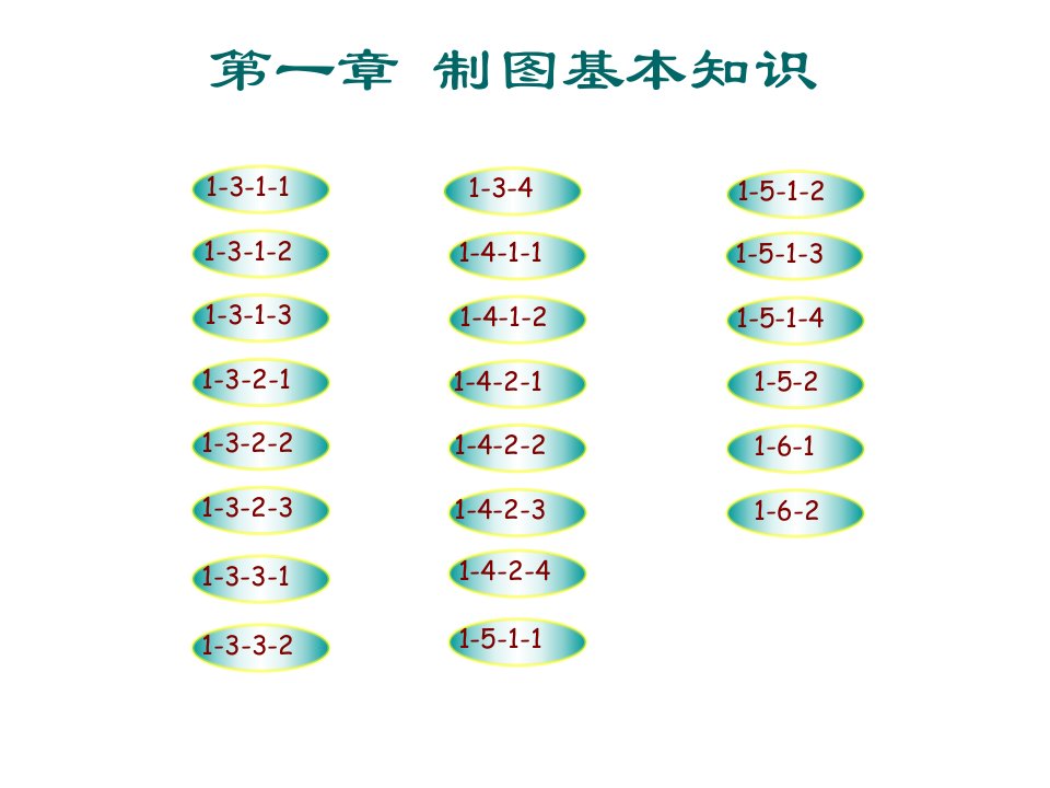 大连理工大学机械制图习题集答案第一章