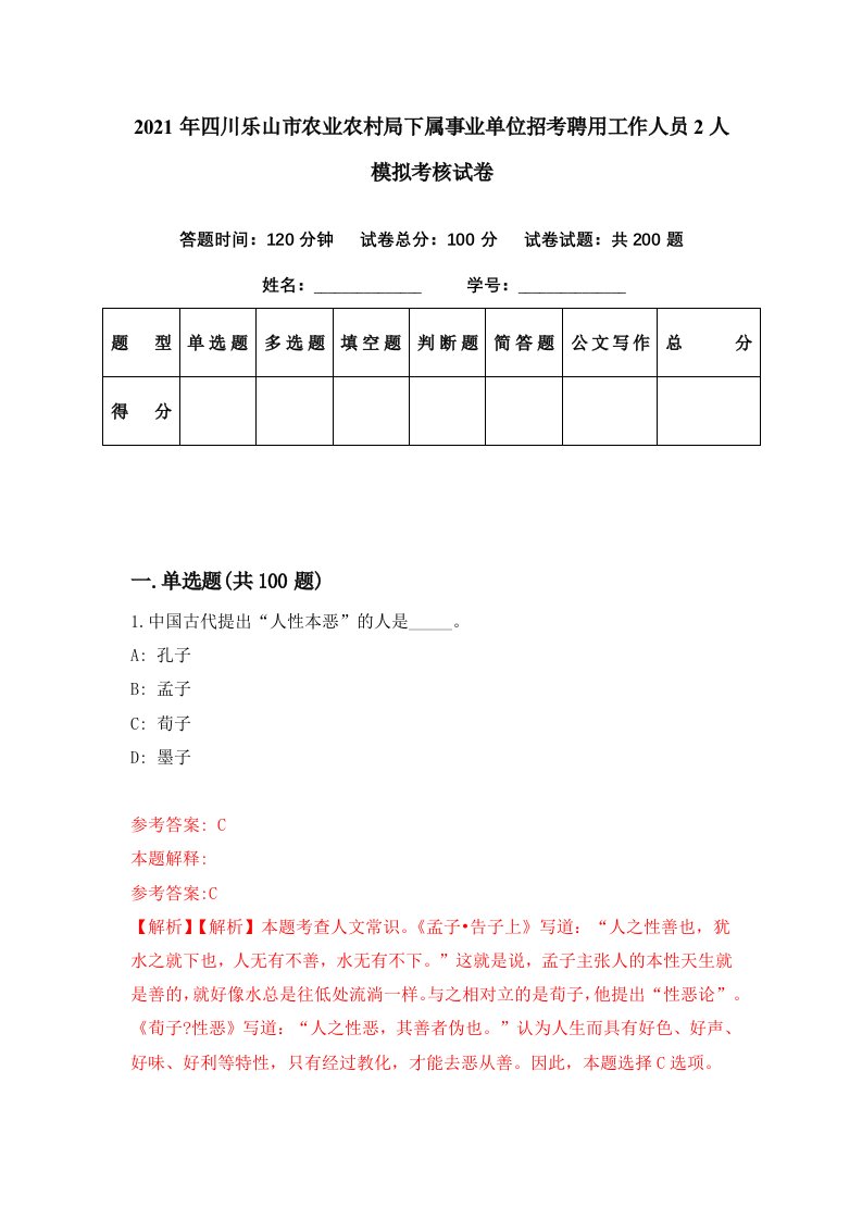 2021年四川乐山市农业农村局下属事业单位招考聘用工作人员2人模拟考核试卷8