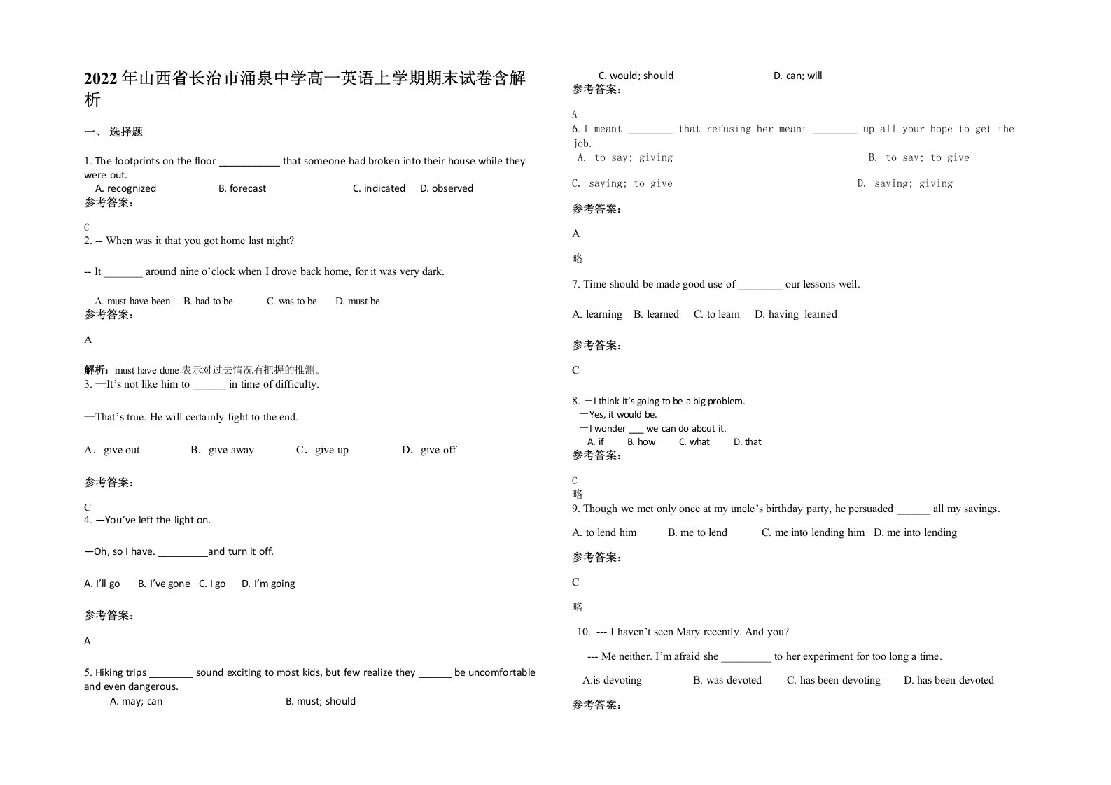 2022年山西省长治市涌泉中学高一英语上学期期末试卷含解析