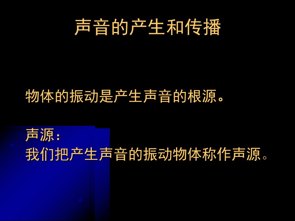 环境噪声控制工程课件第二章声学基本知识