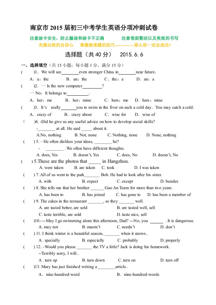 南京市2015届初三中考学生英语分项冲刺试卷