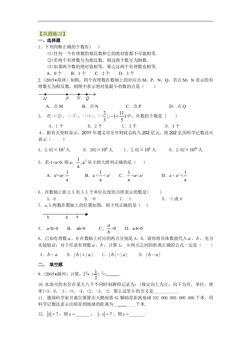 【小学中学教育精选】北师大版七年级上数学第二章期末考前复习检测题有答案