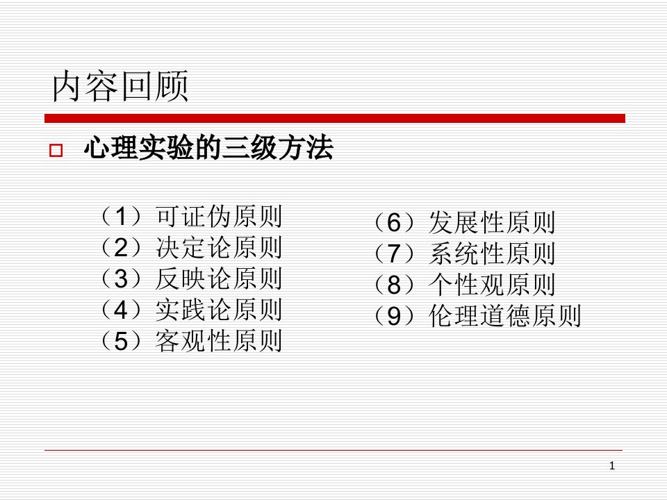 实验心理学实验设计