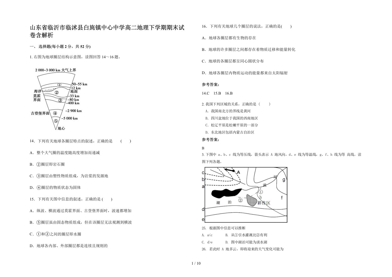 山东省临沂市临沭县白旄镇中心中学高二地理下学期期末试卷含解析