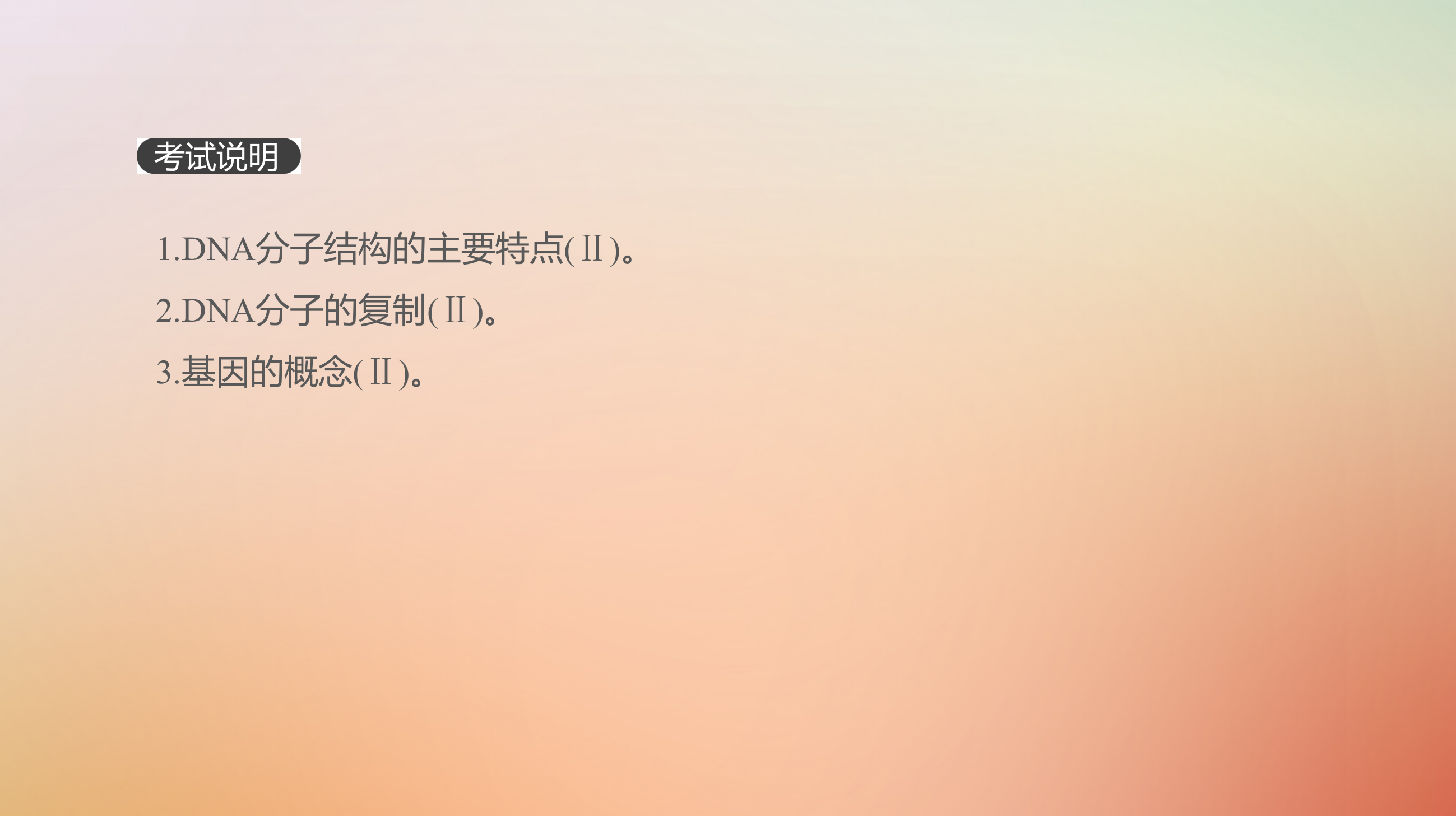 届高考生物一轮复习单元遗传的分子基础讲DNA分子的结构复制及基因的本质PPT课件