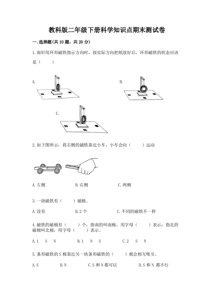 教科版二年级下册科学知识点期末测试卷精品（能力提升）