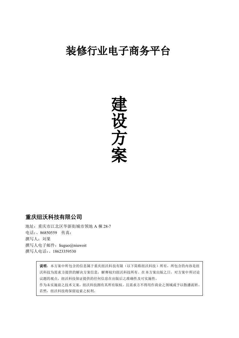 装修行业电子商务平台建设方案