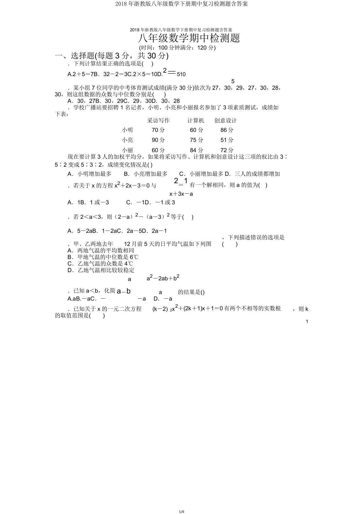 浙教八年级数学下册期中复习检测题含