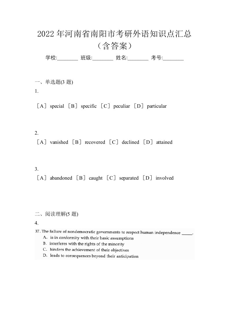 2022年河南省南阳市考研外语知识点汇总含答案