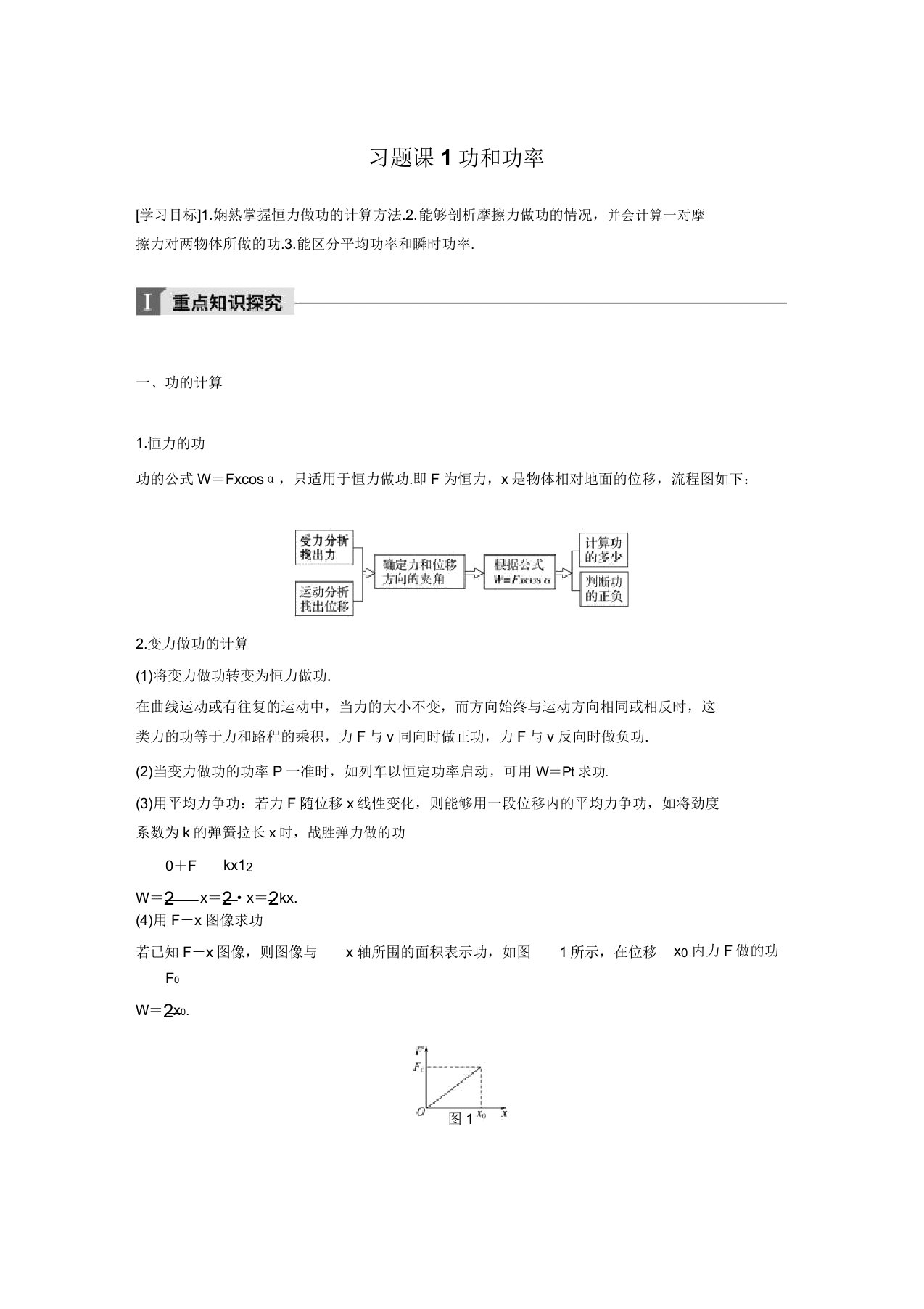 20172018学年同步备课套餐高一物理教科版版必修2讲义第四章习题课1