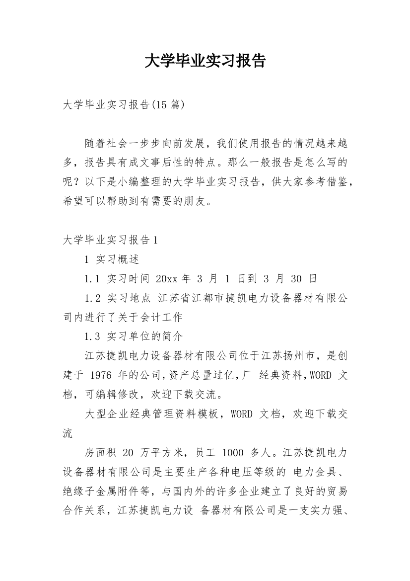 大学毕业实习报告_38