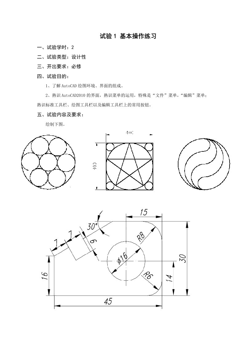 环境工程CAD实验指导书