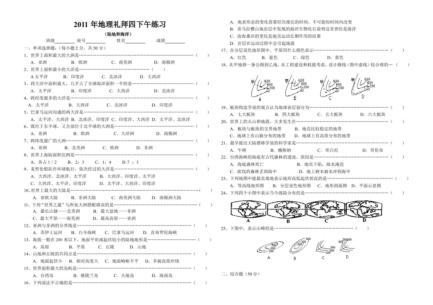 高二世界地理陆地与海洋试题