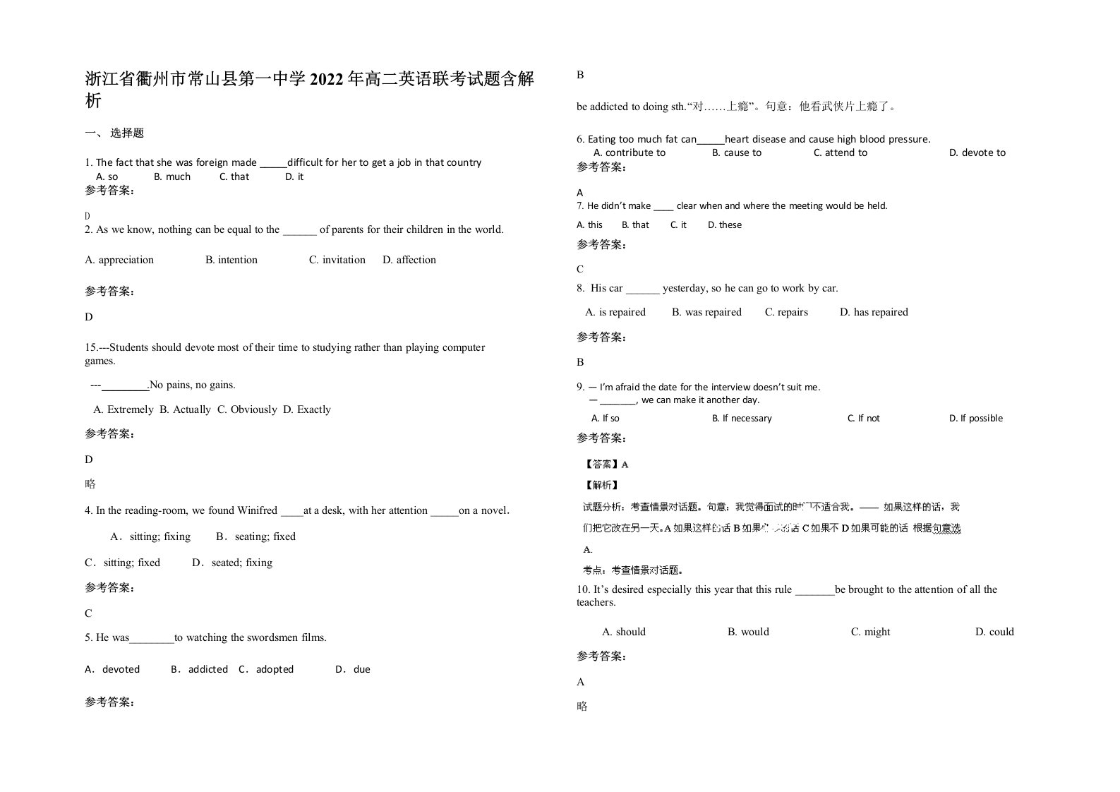 浙江省衢州市常山县第一中学2022年高二英语联考试题含解析