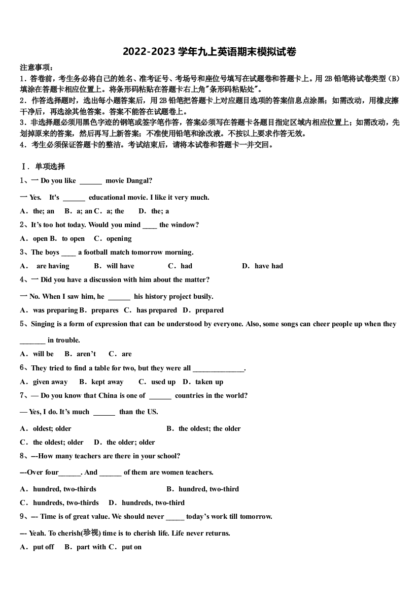 2022年黑龙江省讷河市实验学校九年级英语第一学期期末达标测试试题含解析