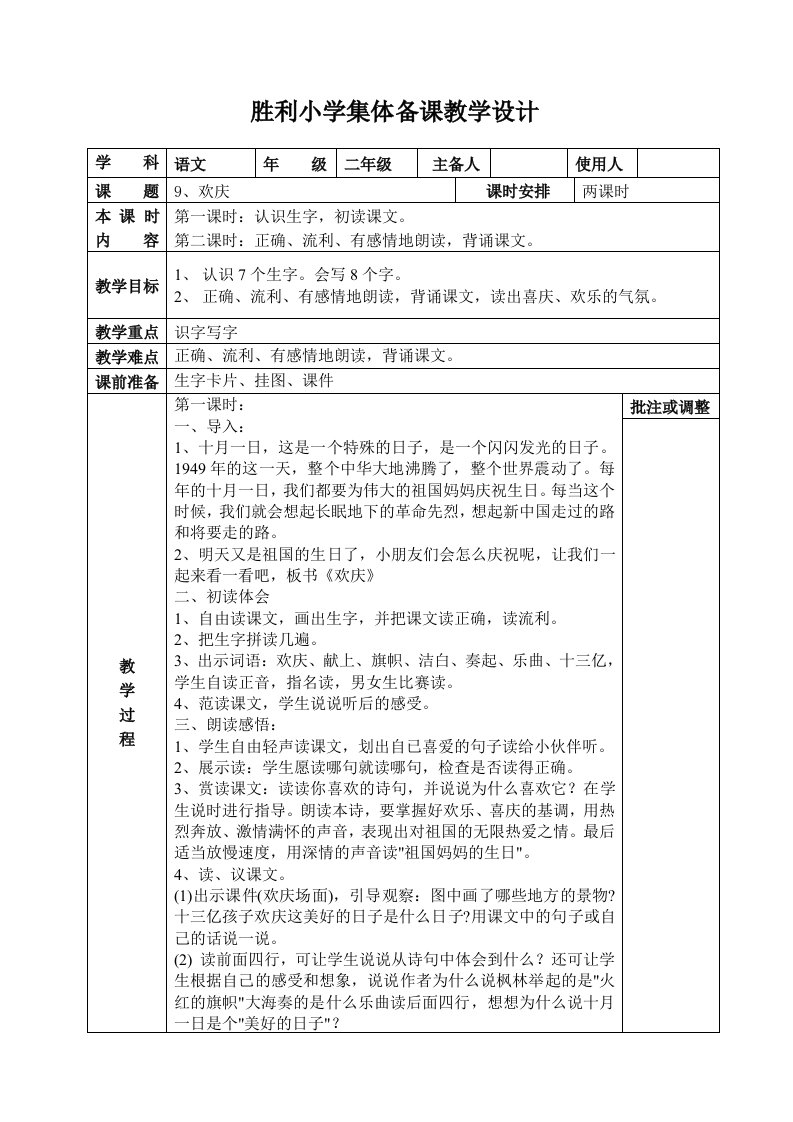 二年级下册语文第9课教案