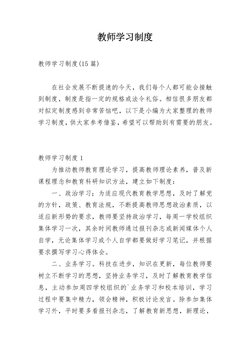 教师学习制度_19