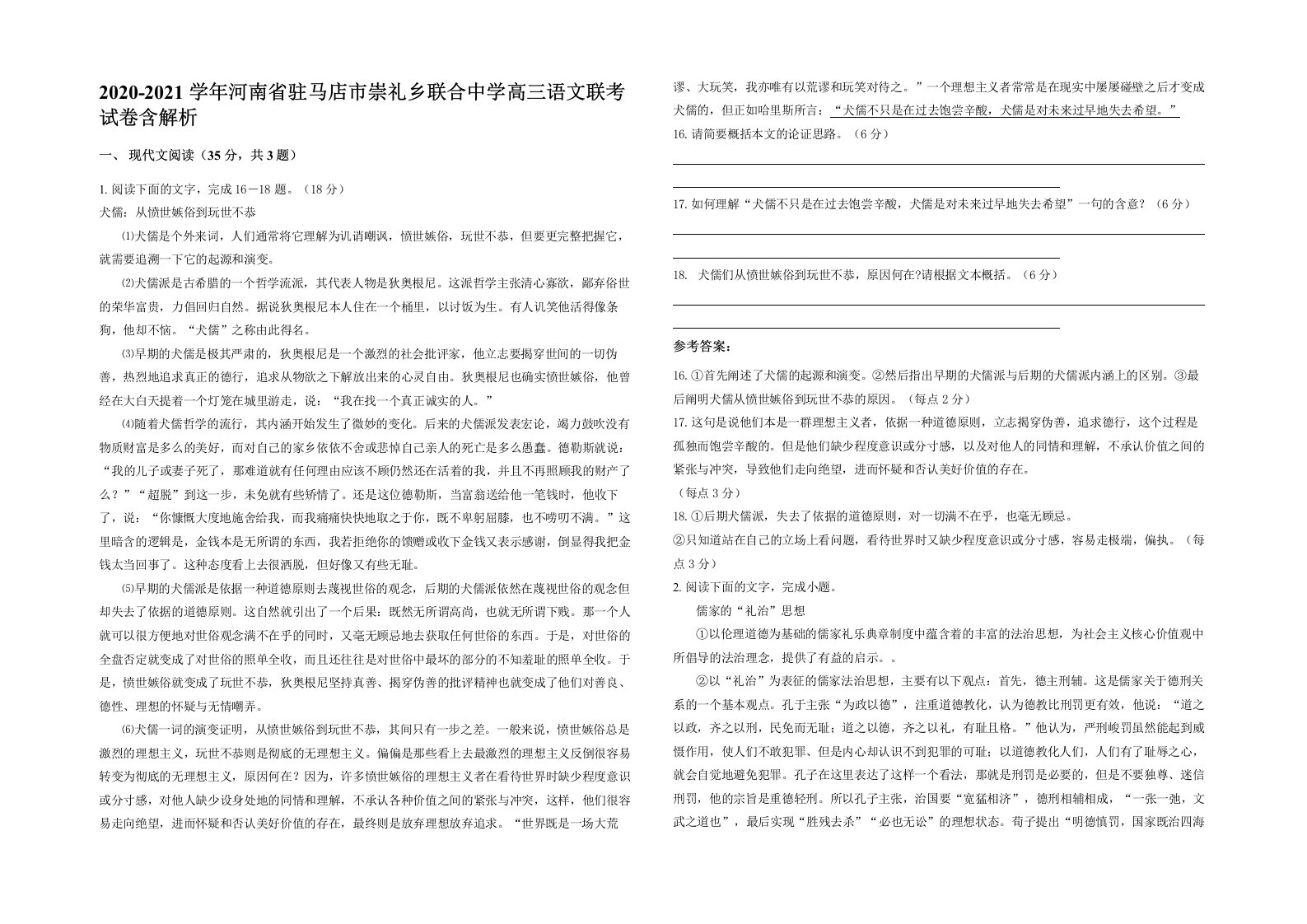 2020-2021学年河南省驻马店市崇礼乡联合中学高三语文联考试卷含解析