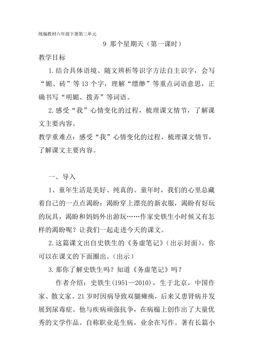 姚文君那个星期天第一课时公开课教案教学设计课件案例试卷