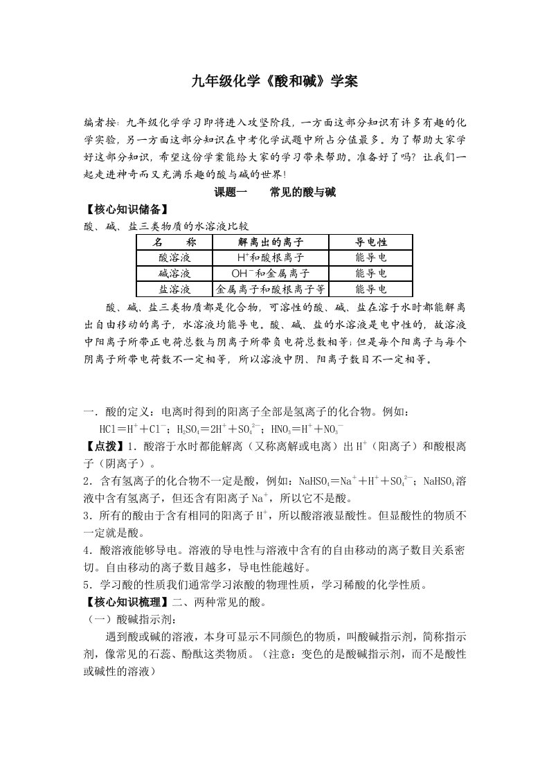 九年级化学《酸和碱》学案