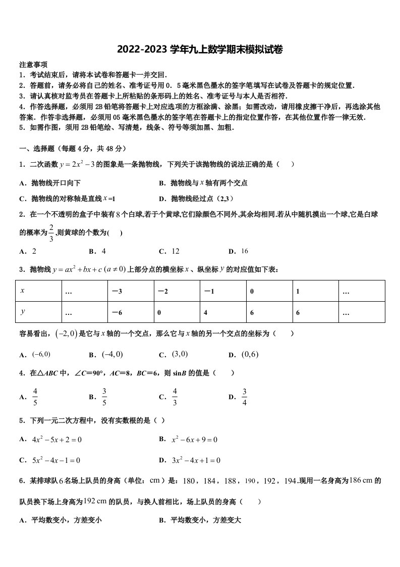 浙江省温州市南浦实验中学2022年九年级数学第一学期期末联考试题含解析