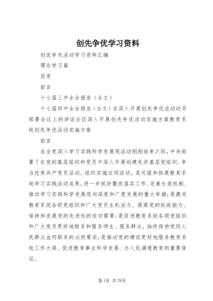 创先争优学习资料